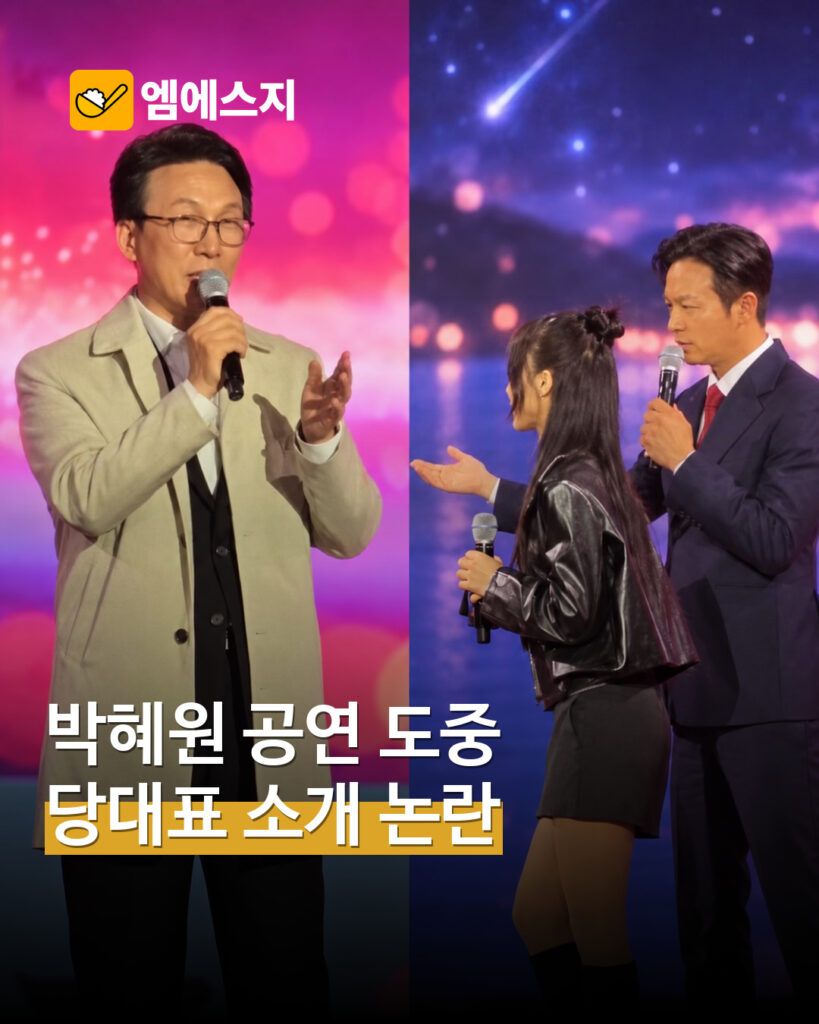 순창 축제 공연 중 내빈 소개 논란 표지