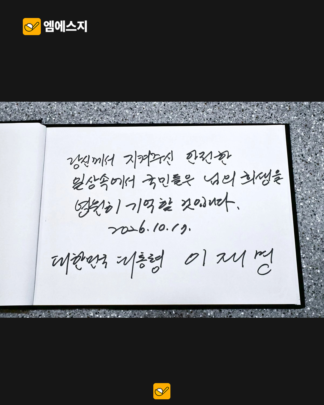 이재명 대통령, 순직 김진석 소방위 빈소 조문…유가족에게 애도 2 이 대통령 순직 소방관 빈소 조문 본문 사진 1