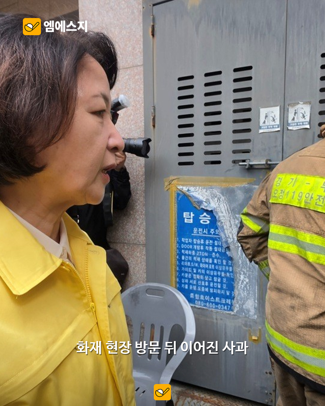 추미애 소방 재정 빨대 발언 사과 본문 사진 1