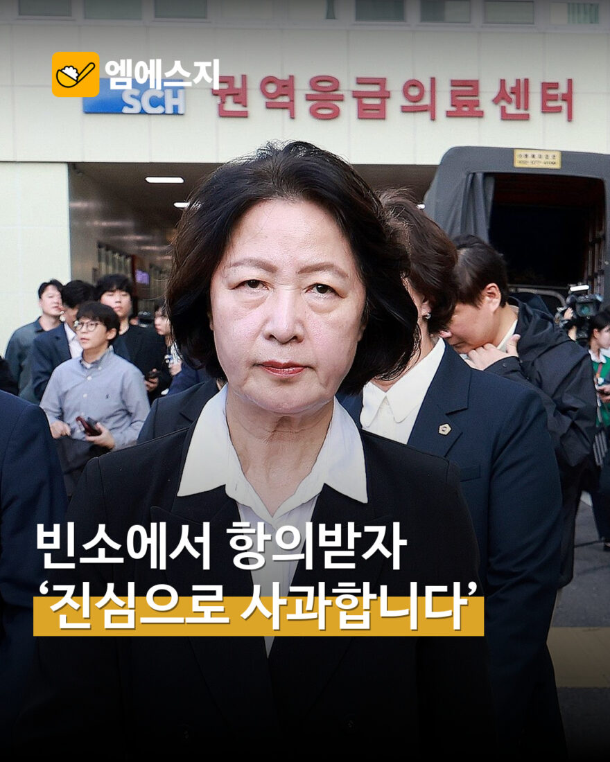 순직 소방관 빈소에서 추미애 항의 받아 표지