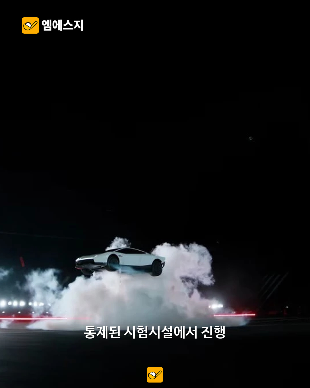 테슬라 로드스터 공중 회전 시연 본문 사진 2