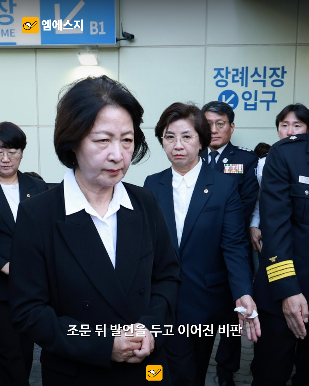 추미애 사과 발언 둘러싼 정치권 공방 본문 사진 1