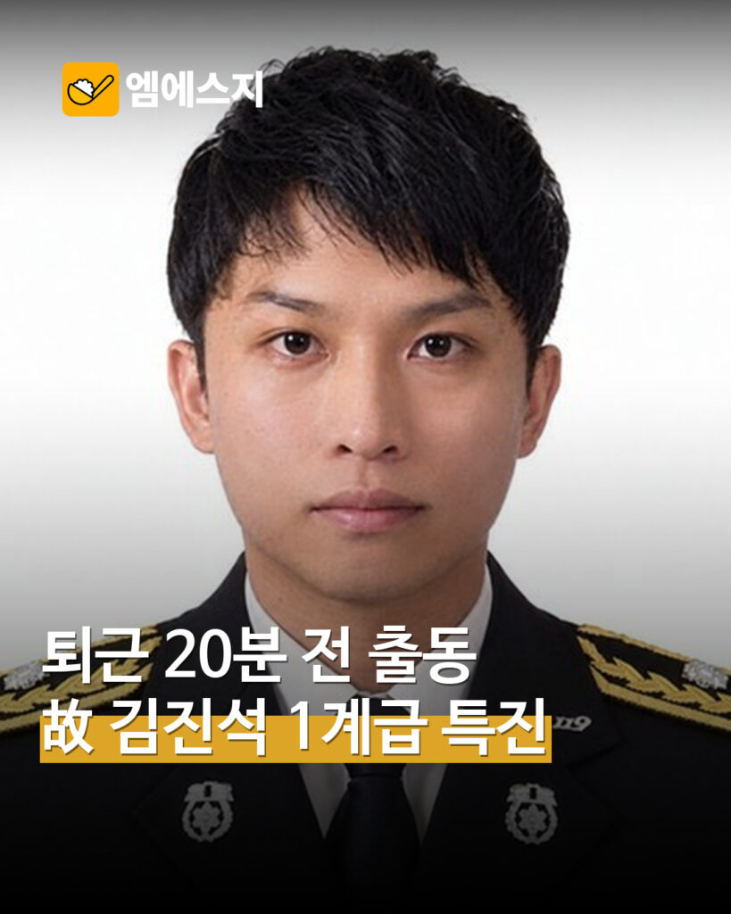 순직 김진석 소방관 1계급 특진 표지