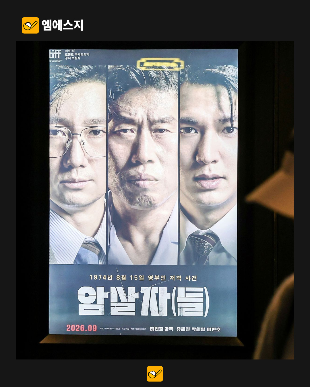 암살자(들) 박해일, 차기작도 시대극…이준익 감독 나는 반딧불이 출연 소식 3 박해일 차기작 나는 반딧불이 본문 사진 2