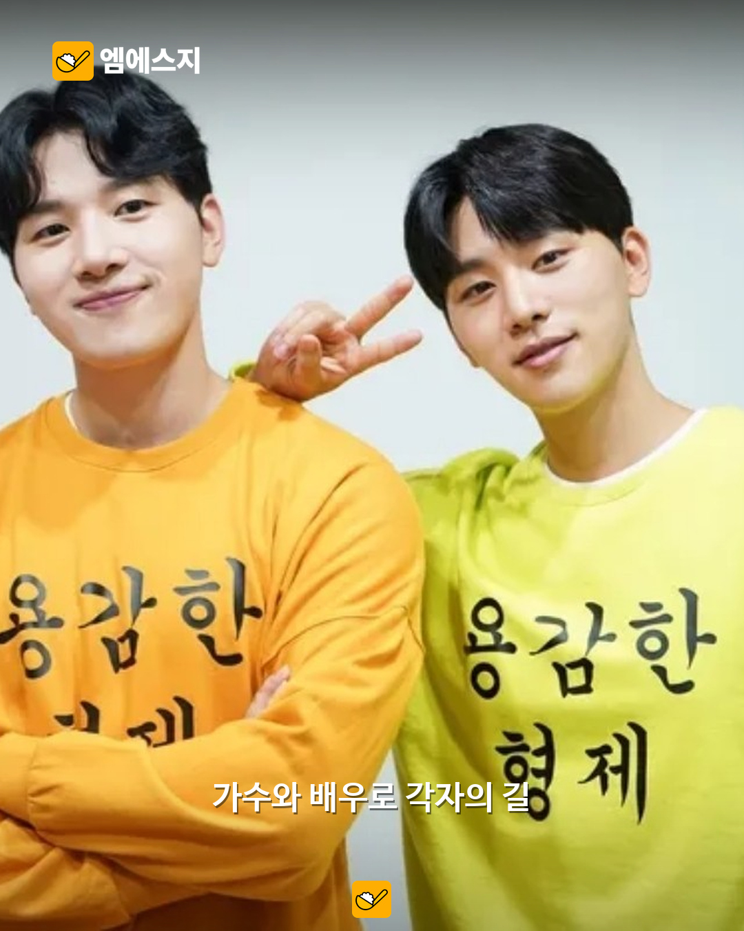 닥터X 김우석의 친형은 멜로망스 김민석…복면가왕 함께했던 형제 재조명 5 김우석 멜로망스 김민석 형제 본문 사진 4