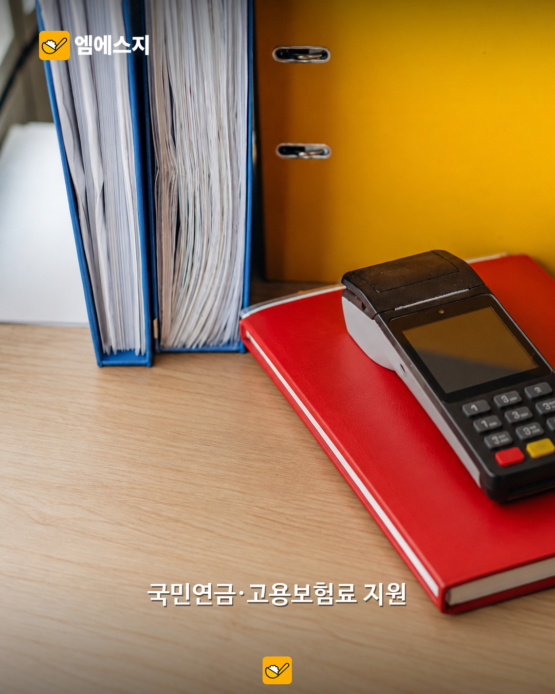 두루누리 사회보험료 지원, 국민연금·고용보험 대상…건강보험·산재보험은 제외 2 두루누리 사회보험료 지원 관련 사진 1