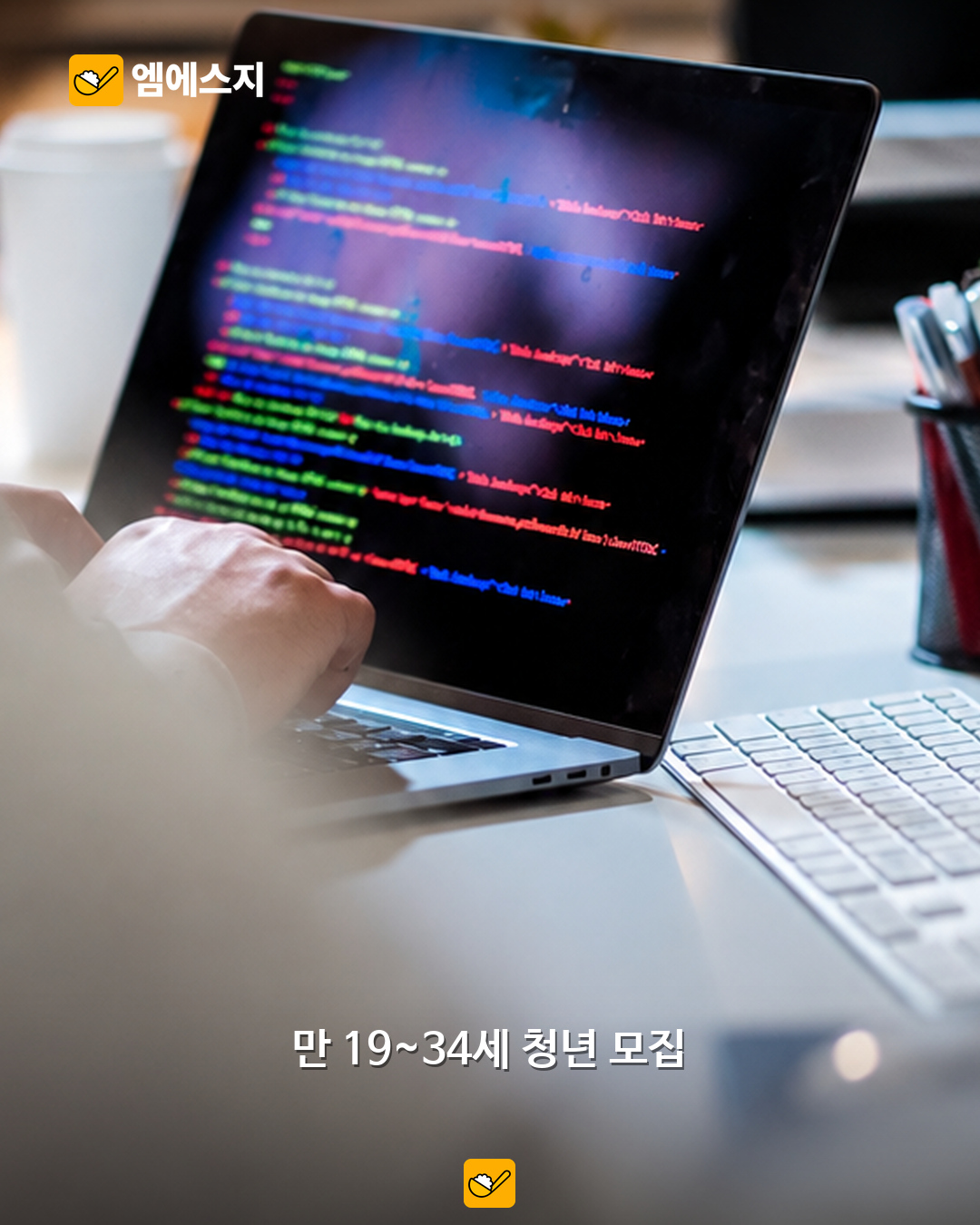 SK 아이젠 청년 모집 관련 사진 1