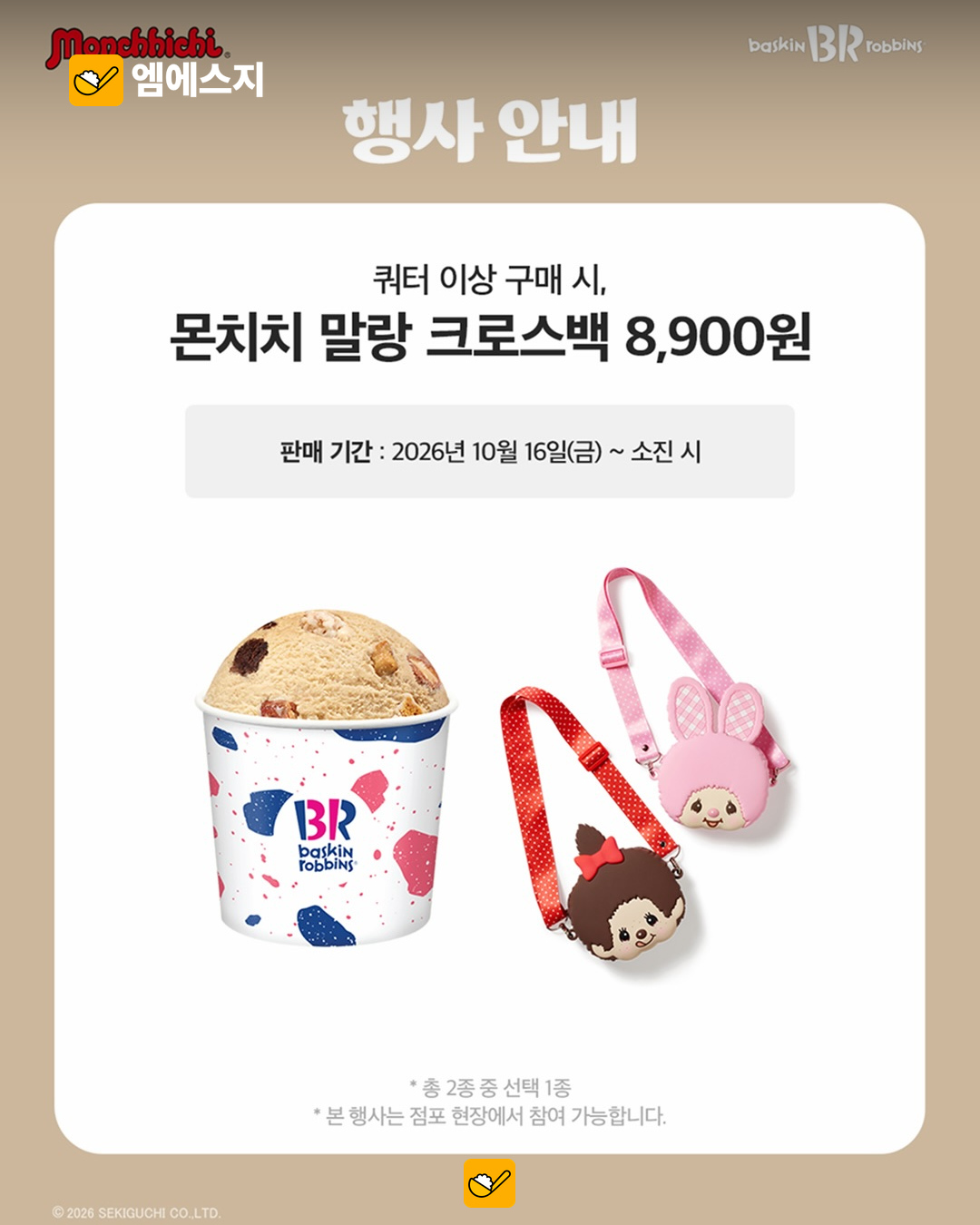 배스킨라빈스 몬치치 크로스백 관련 사진 1