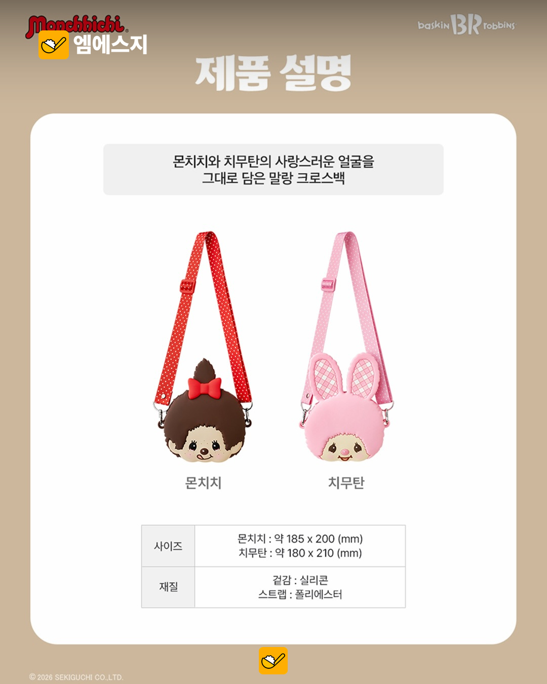 배스킨라빈스 몬치치 크로스백 관련 사진 2