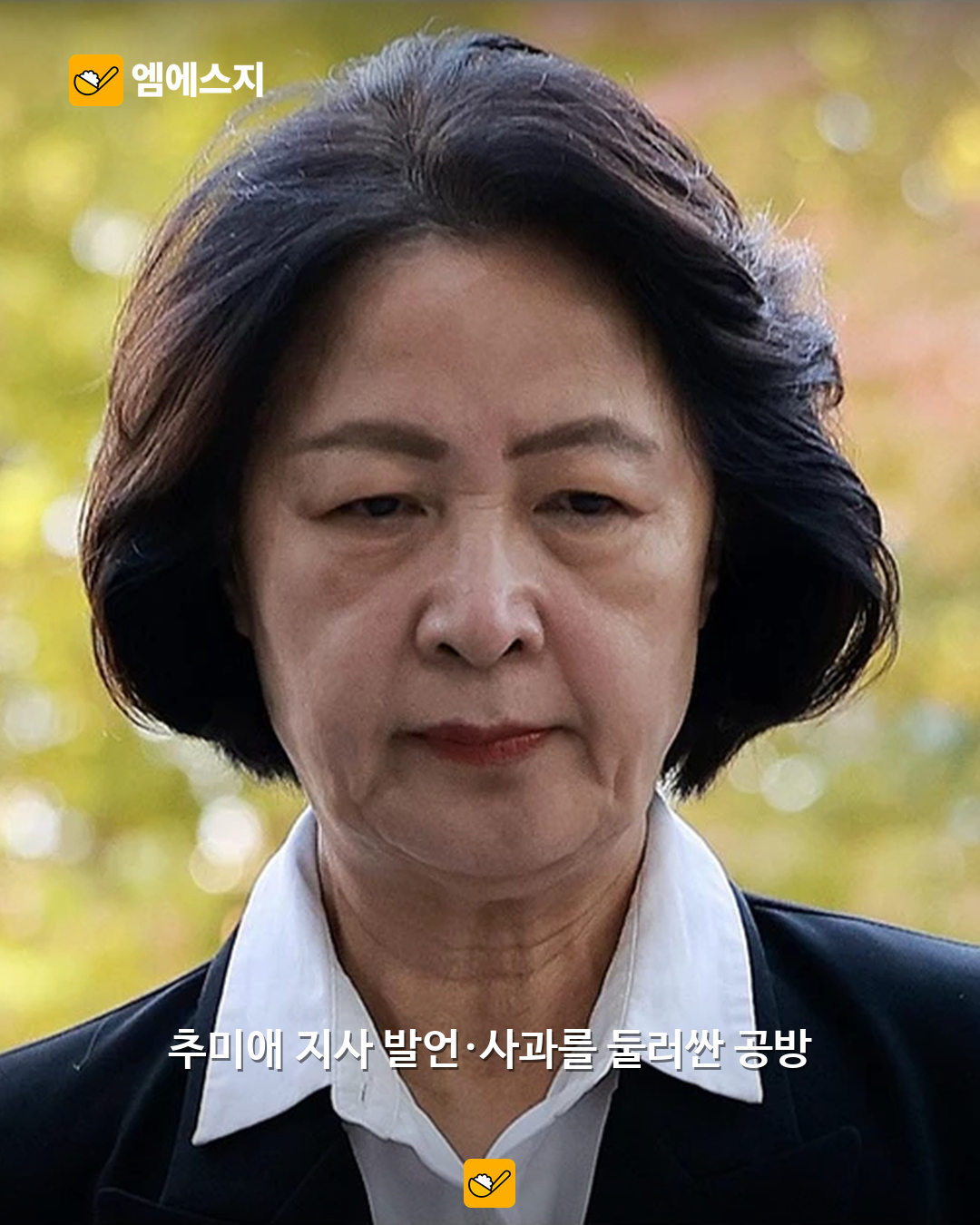 국민의힘 장동혁, 추미애 사퇴 요구…소방 재정 발언 공방 2 국민의힘 추미애 사퇴 요구 관련 사진 1