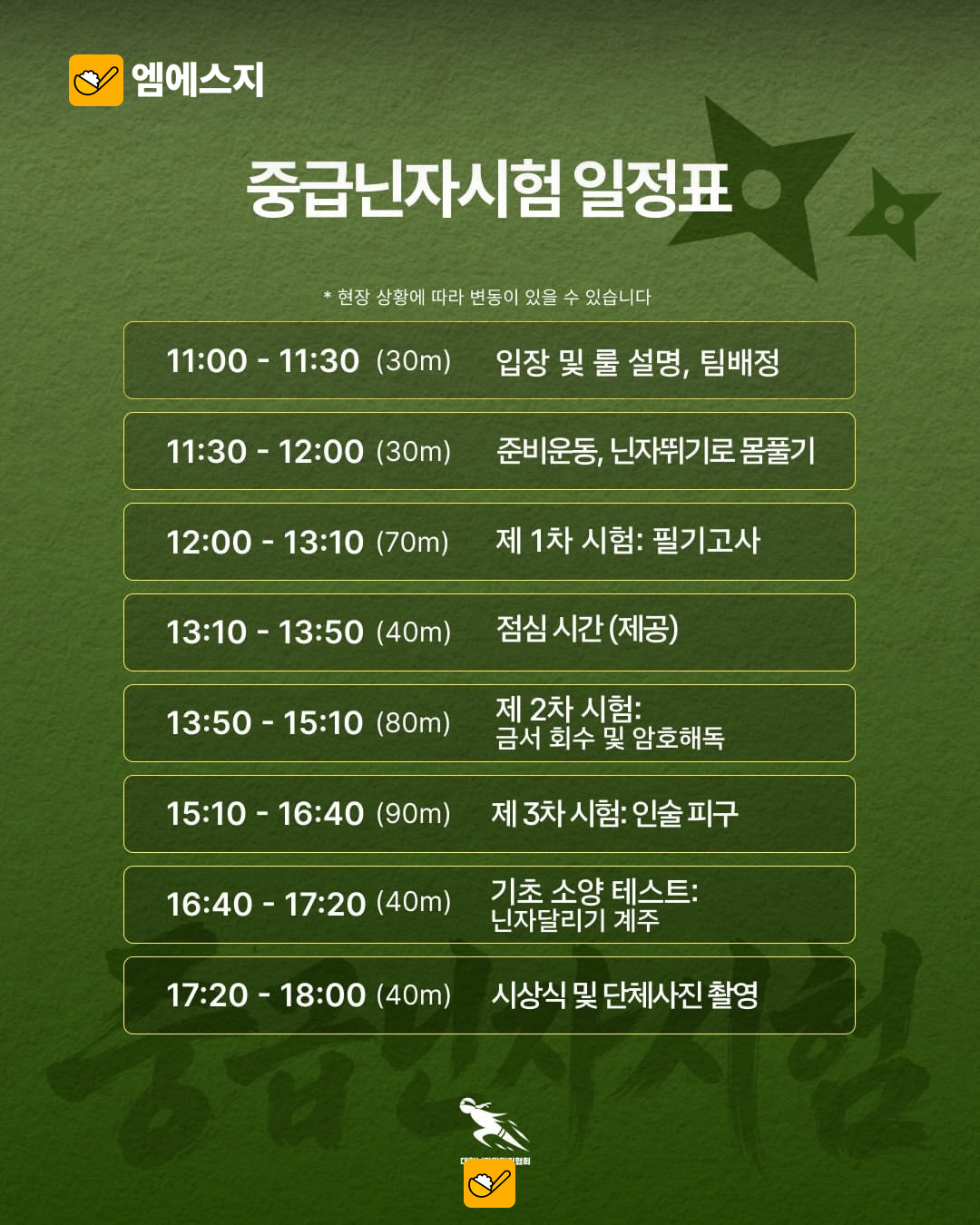 대한닌자달리기협회 중급닌자시험 관련 사진 2