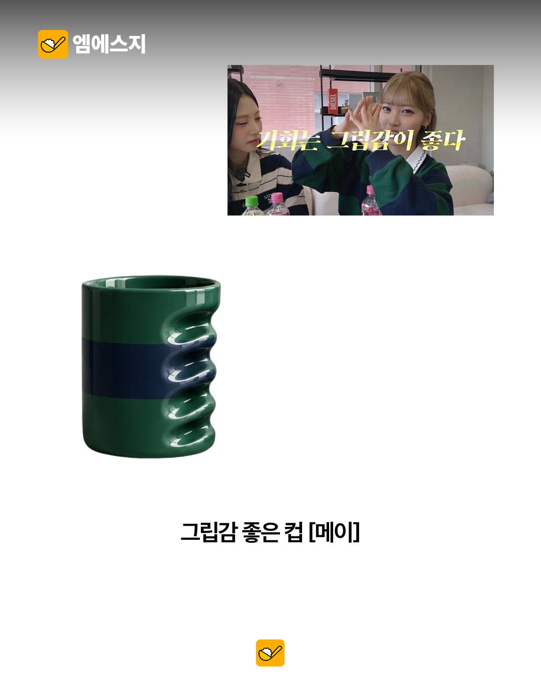 ‘안원잘부’ 밈이 공식 굿즈로…니무 볼캡부터 ‘니가 뭔데’ 장갑까지 5 ‘안원잘부’ 밈이 공식 굿즈로…니무 볼캡부터 ‘니가 뭔데’ 장갑까지 본문 사진