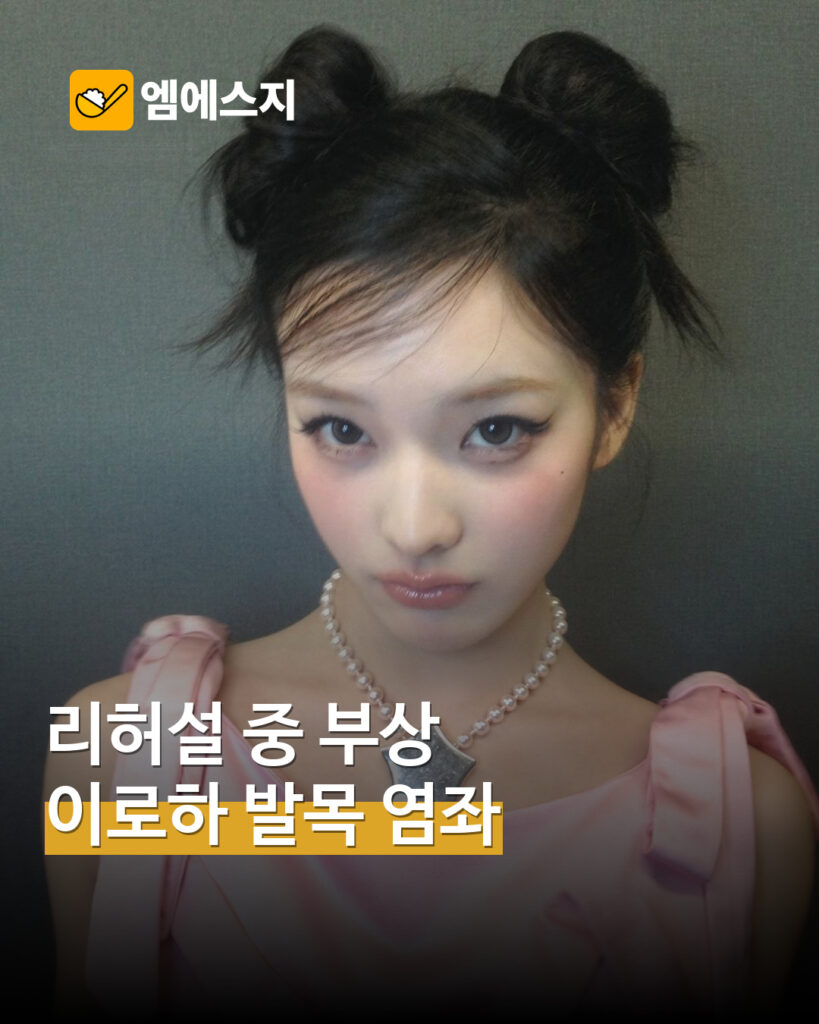 아일릿 이로하, 앙코르 공연 리허설 중 발목 염좌…소속사 “보호 최우선”