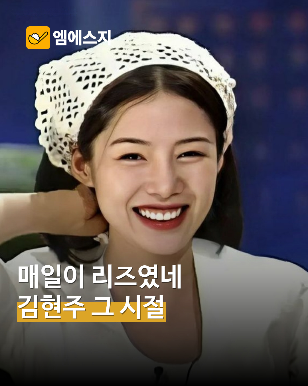 김현주 ‘카라’부터 과거 방송까지…작품 속 분위기에 다시 쏠린 시선