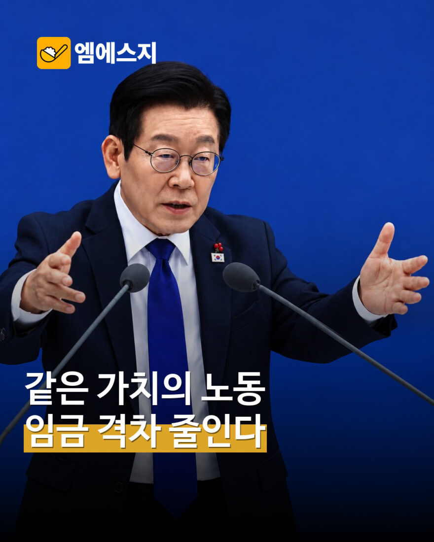 ‘동일가치노동 동일임금’ 로드맵 준비…12월 발표 목표, 법 개정은 검토 단계