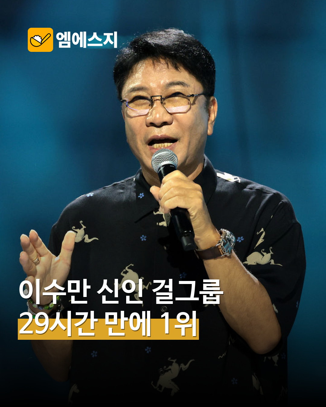이수만의 A2O 라이트 ‘NEON’, 발매 29시간 만에 멜론 TOP100 1위