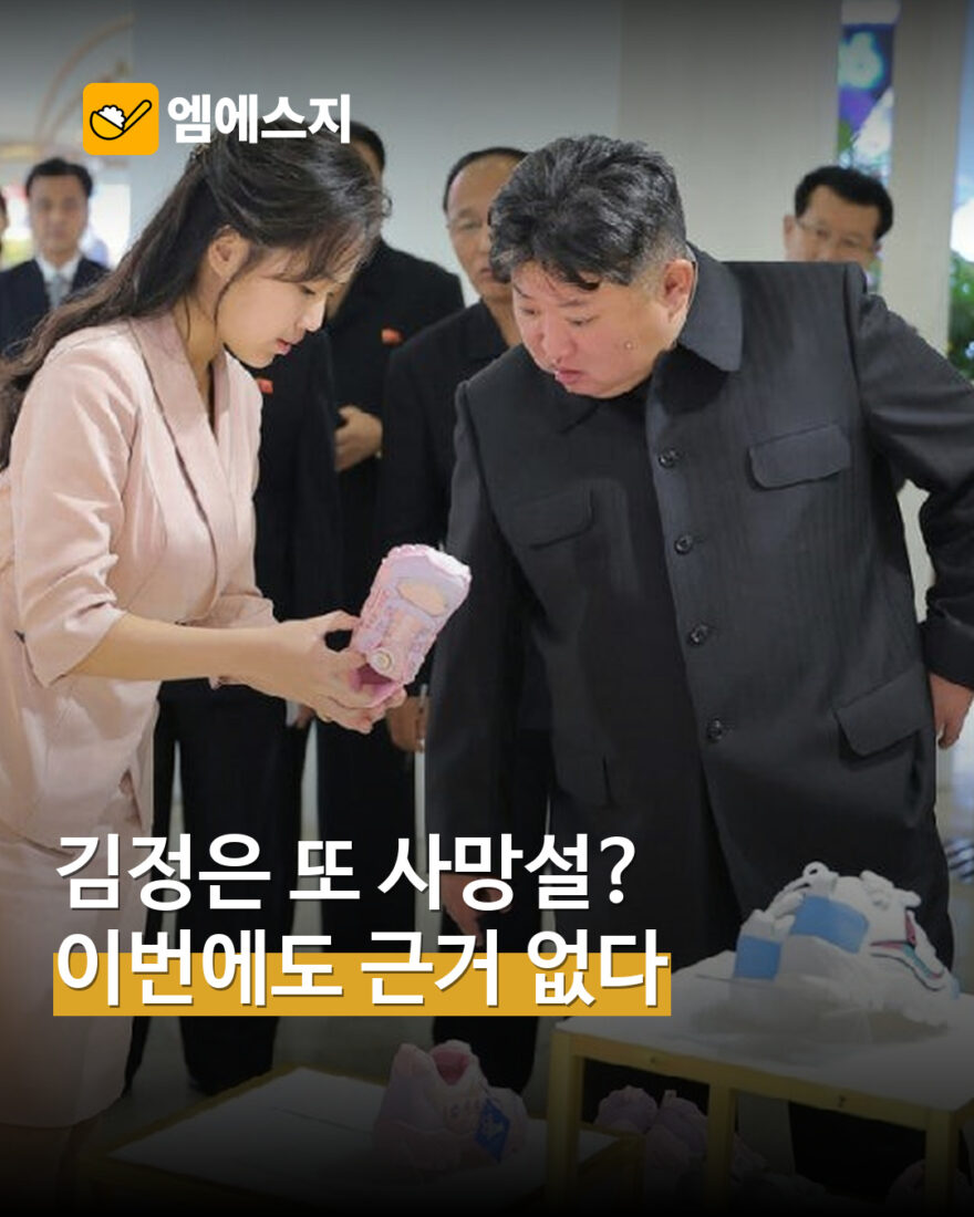 가족과 함께 전시장을 둘러보는 김정은의 공개 활동 사진을 담은 MSG뉴스 표지