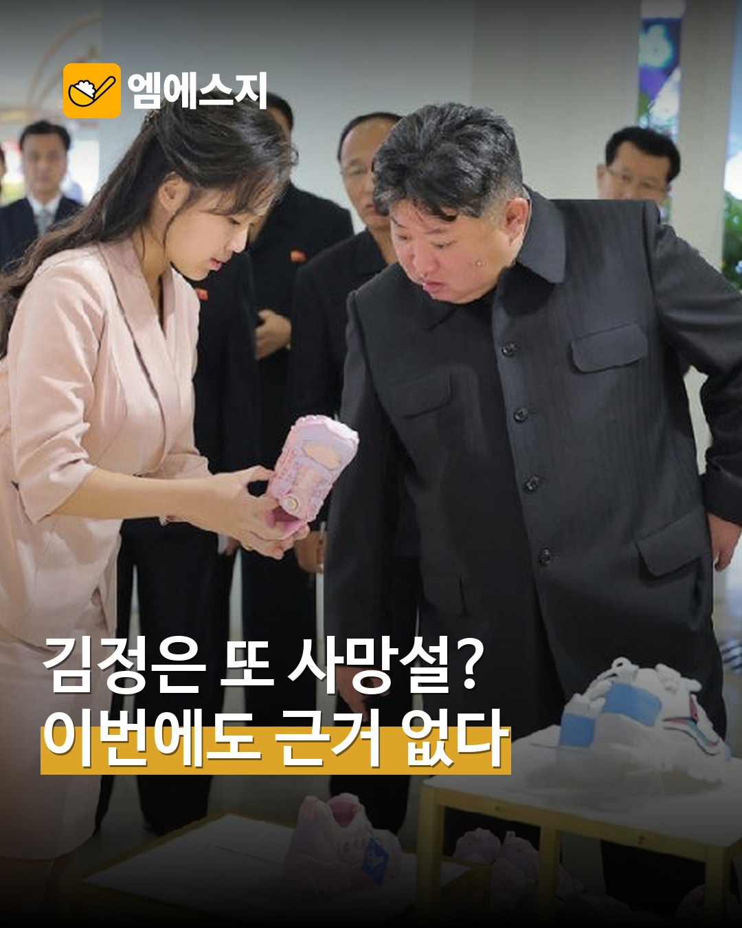 가족과 함께 전시장을 둘러보는 김정은의 공개 활동 사진을 담은 MSG뉴스 표지