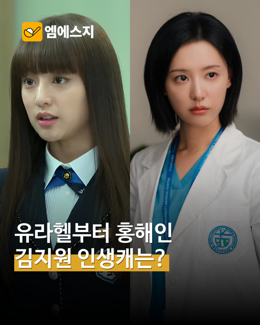 김지원 작품별 인생 캐릭터 MSG뉴스 표지