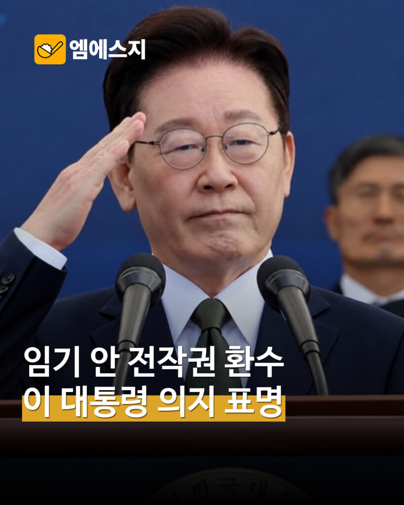 전시작전통제권 환수 발언 MSG뉴스 표지