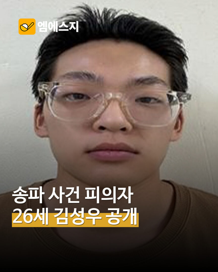 송파 장모 살해 아내 납치 피의자 신상 공개 MSG뉴스 표지