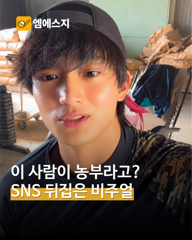 일본 SNS에서 화제 된 농부 MSG뉴스 표지