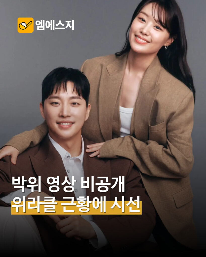 박위 위라클 영상 비공개 근황 MSG뉴스 표지