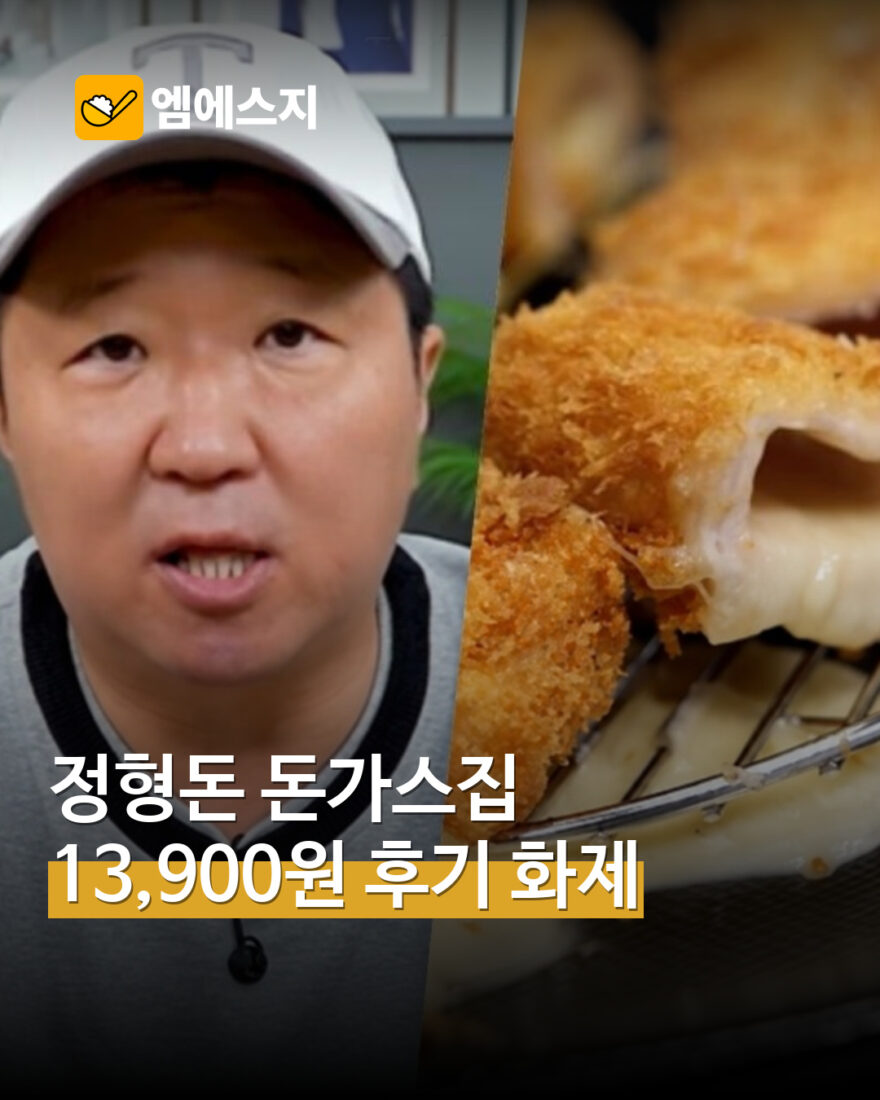 정형돈 돈가스 매장 첫 방문 후기 MSG뉴스 표지
