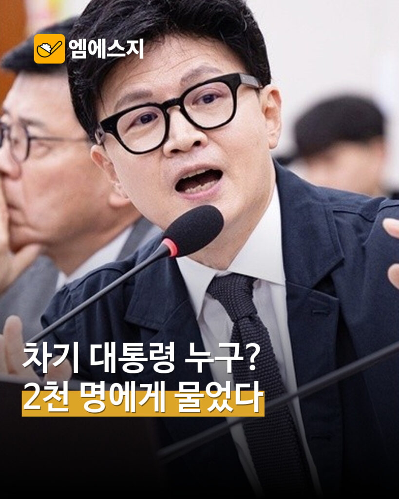 차기 대선 적합도 여론조사 MSG뉴스 표지