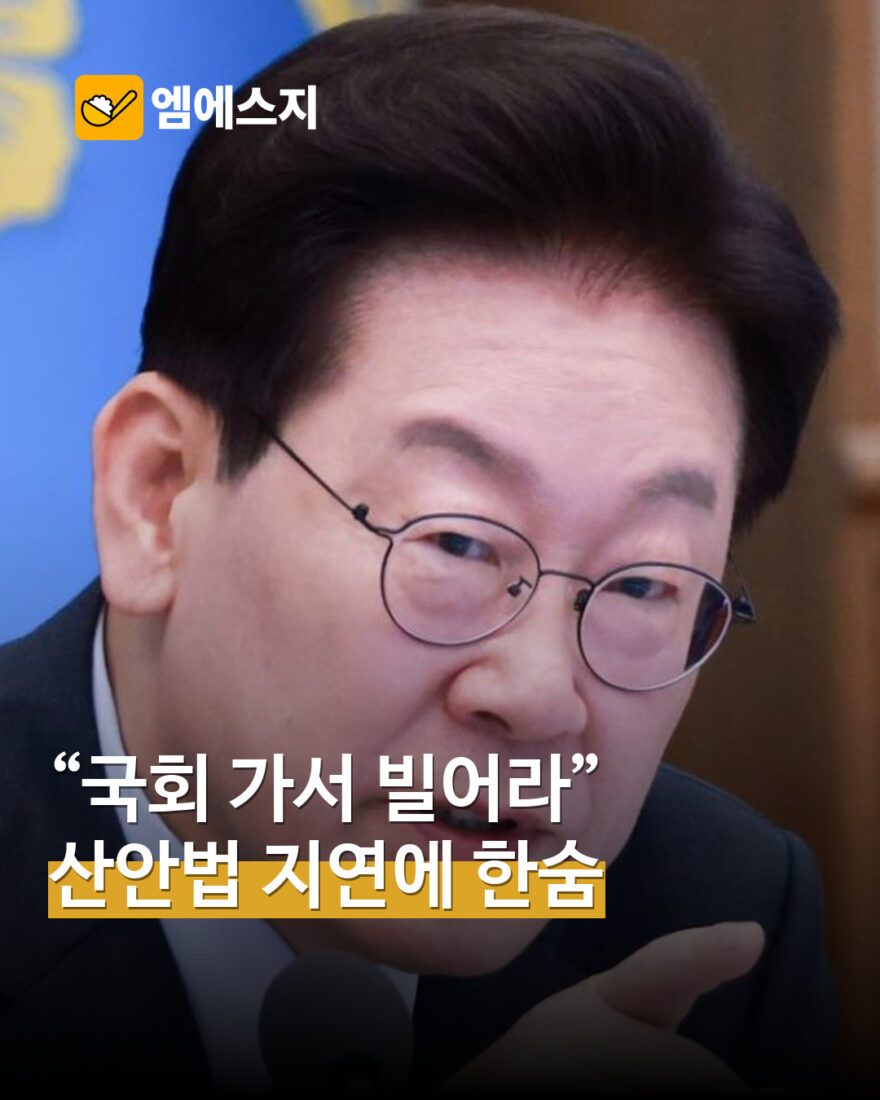 산업안전 법안 처리 촉구 MSG뉴스 표지
