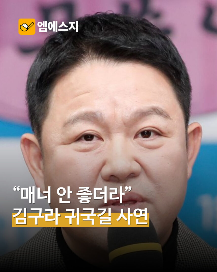 김구라 가족여행 비행기 일화 MSG뉴스 표지