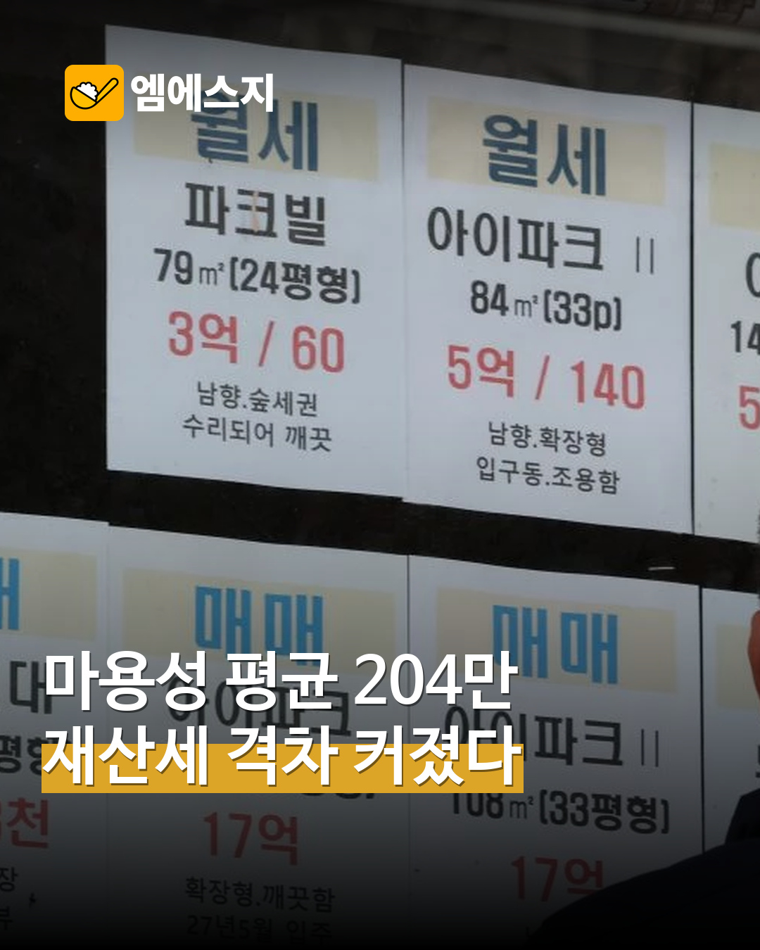 서울 재산세 지역별 격차 MSG뉴스 표지