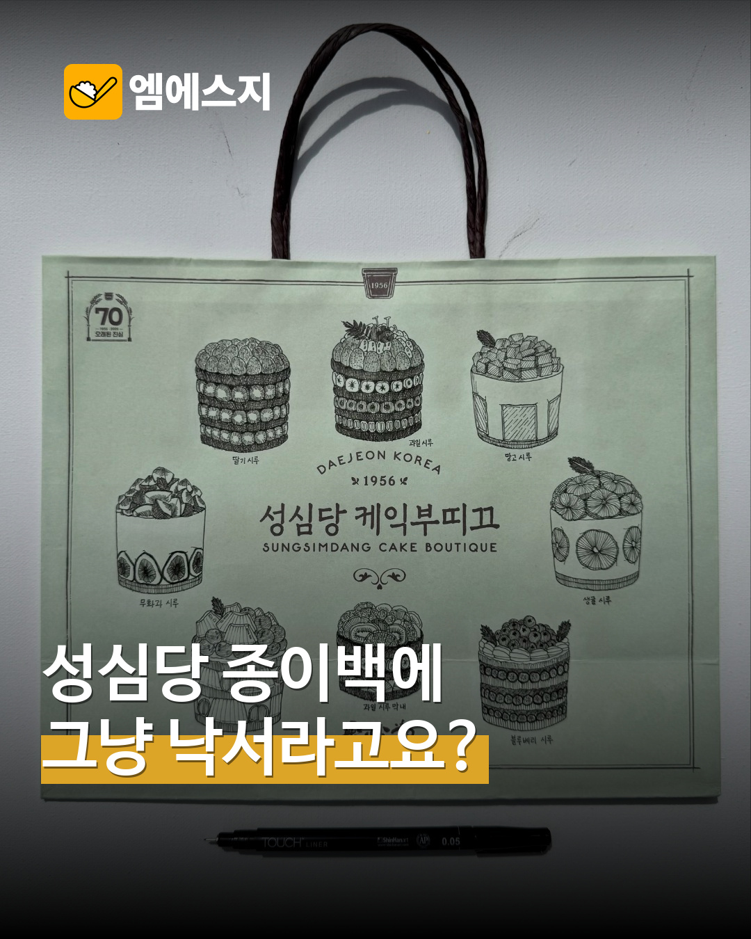 박성민 종이 쇼핑백 드로잉 MSG뉴스 표지