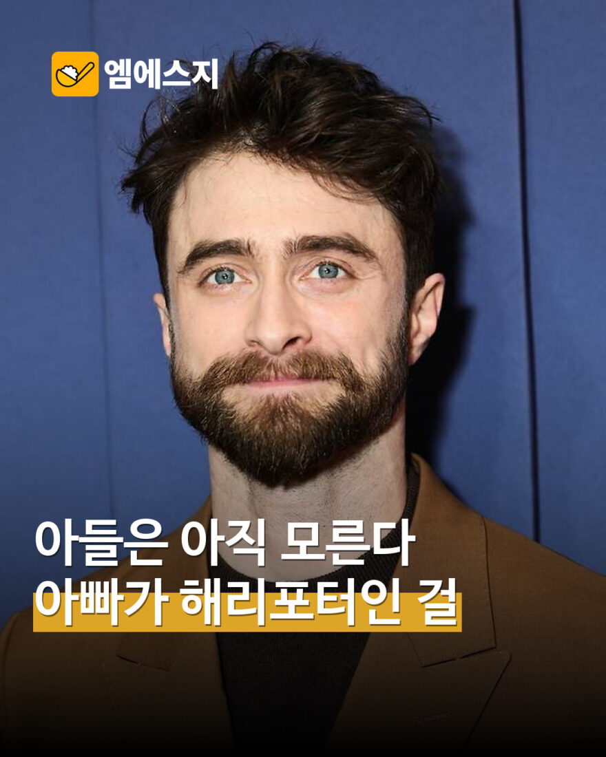 다니엘 래드클리프의 공개 행사 자료사진과 해리포터 관련 일화