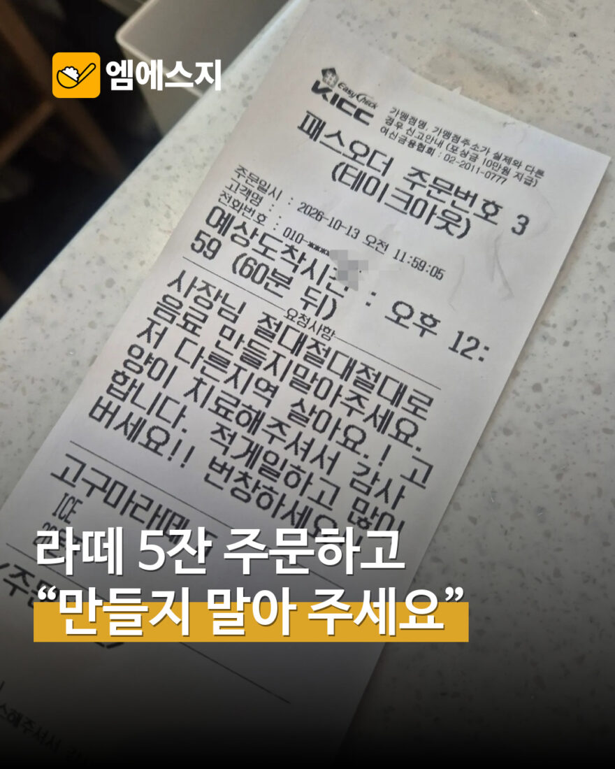 감사 주문이 적힌 실제 영수증