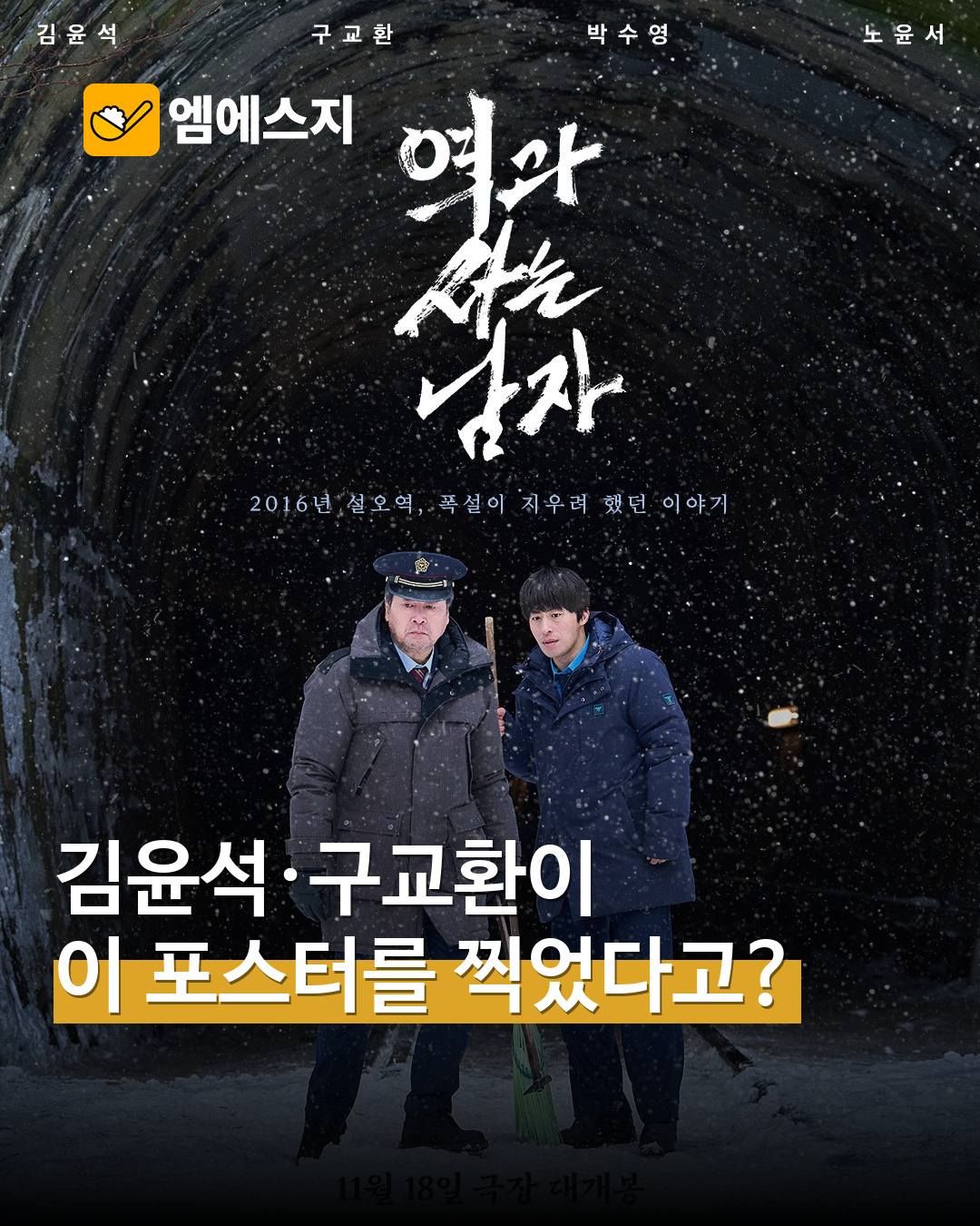 폭설 왕과 사는 남자 패러디 공식 포스터
