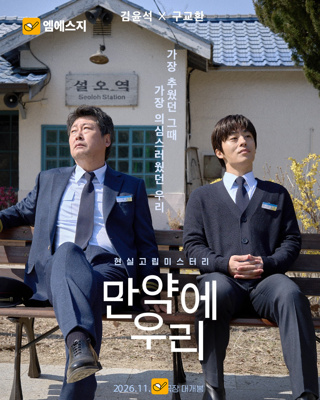 서로 다른 콘셉트의 폭설 패러디 포스터