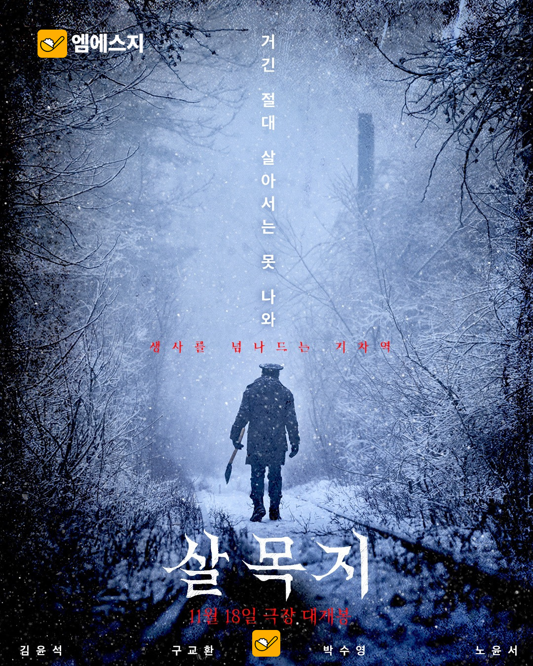 영화 폭설 관련 포스터 이미지