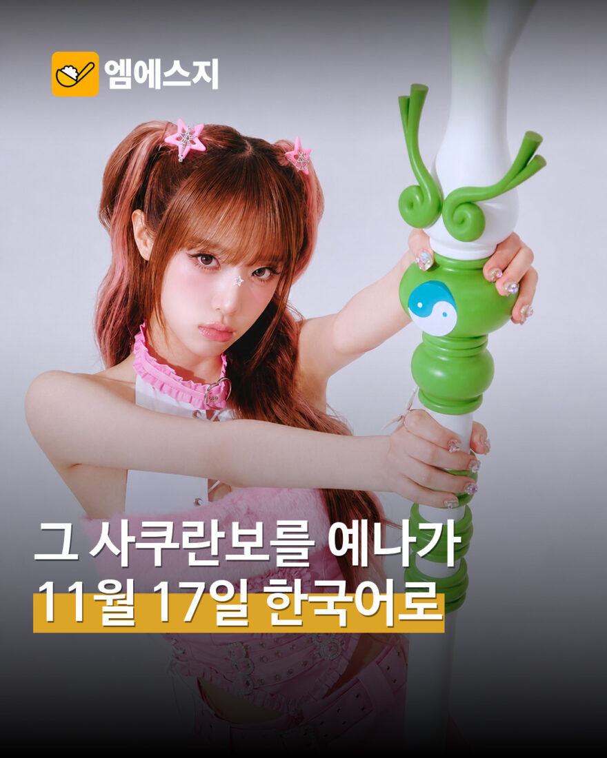 최예나 실제 콘셉트 사진