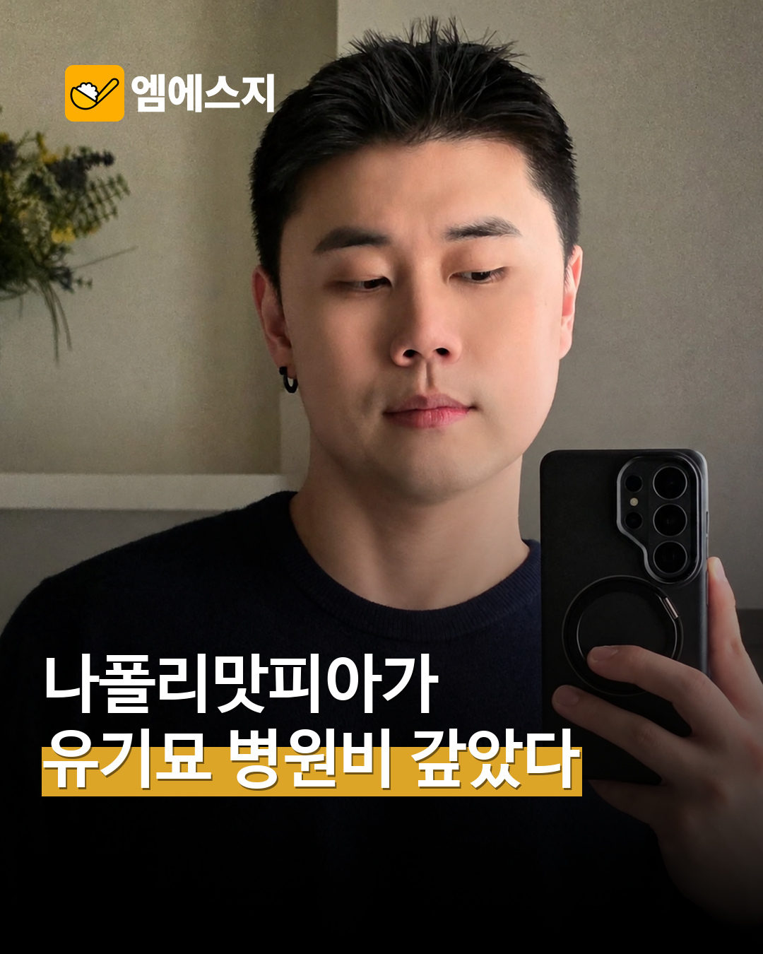 권성준 실제 셀피