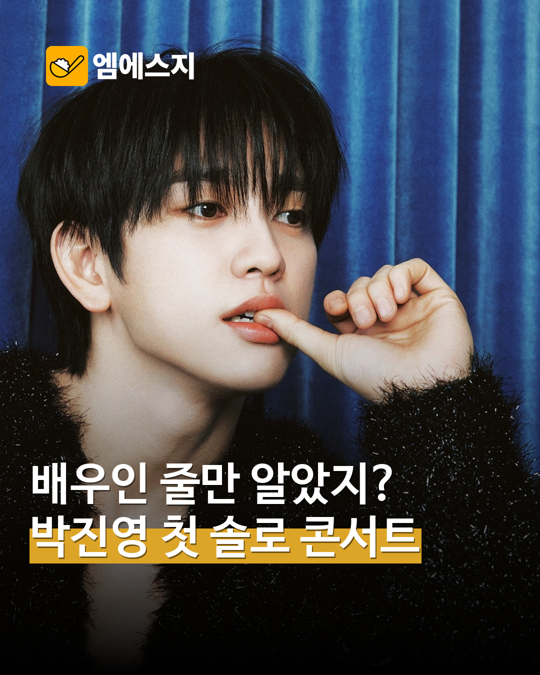 박진영 실제 인물 화보