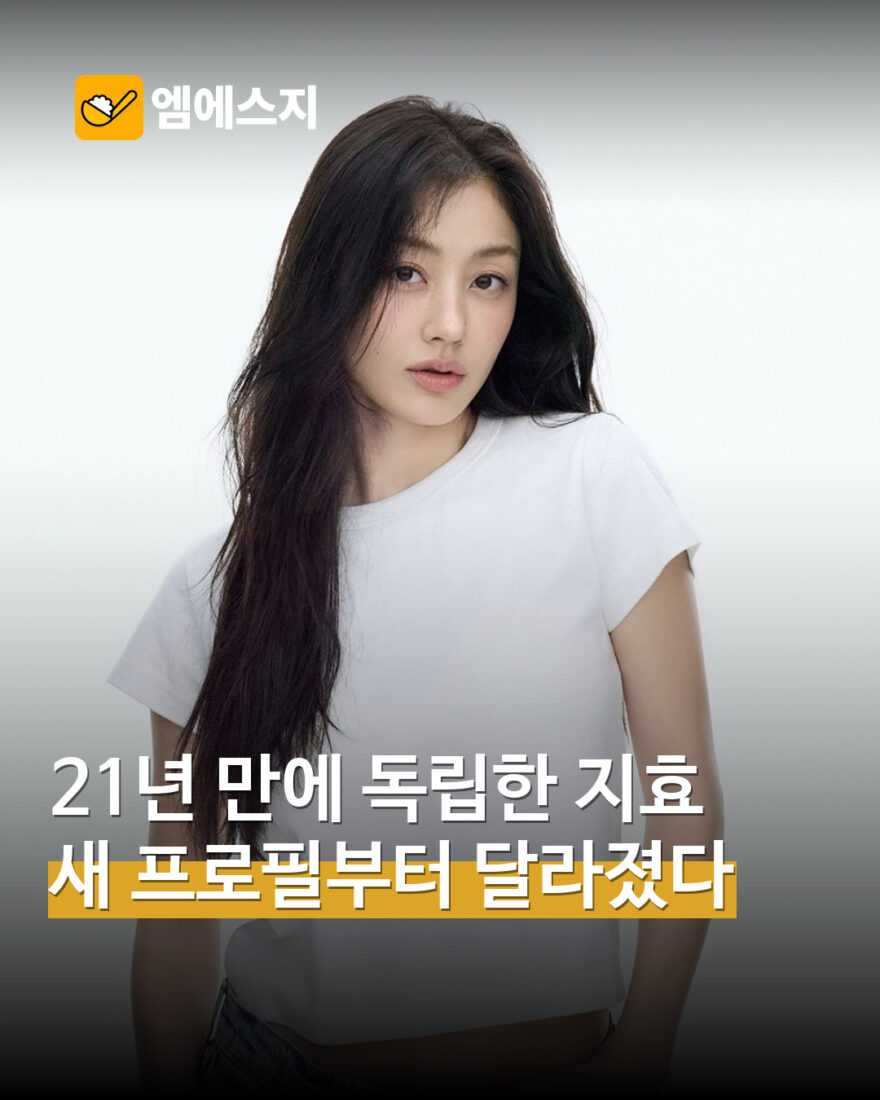 지효 새 공식 프로필 전신에 가까운 인물 사진