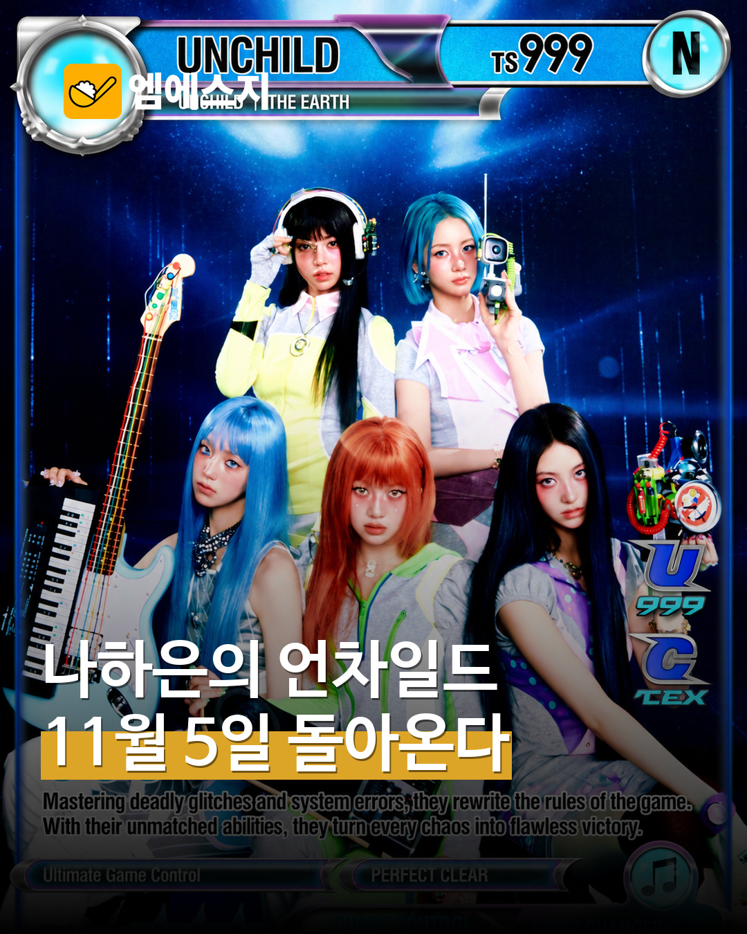 언차일드 공식 단체 콘셉트 카드