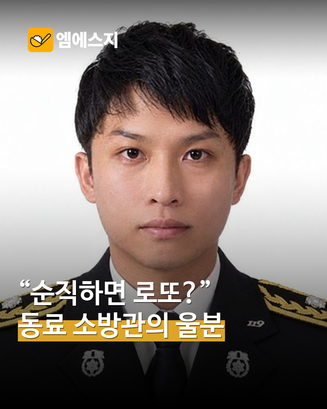 고 김진석 소방위 실제 제공 인물사진