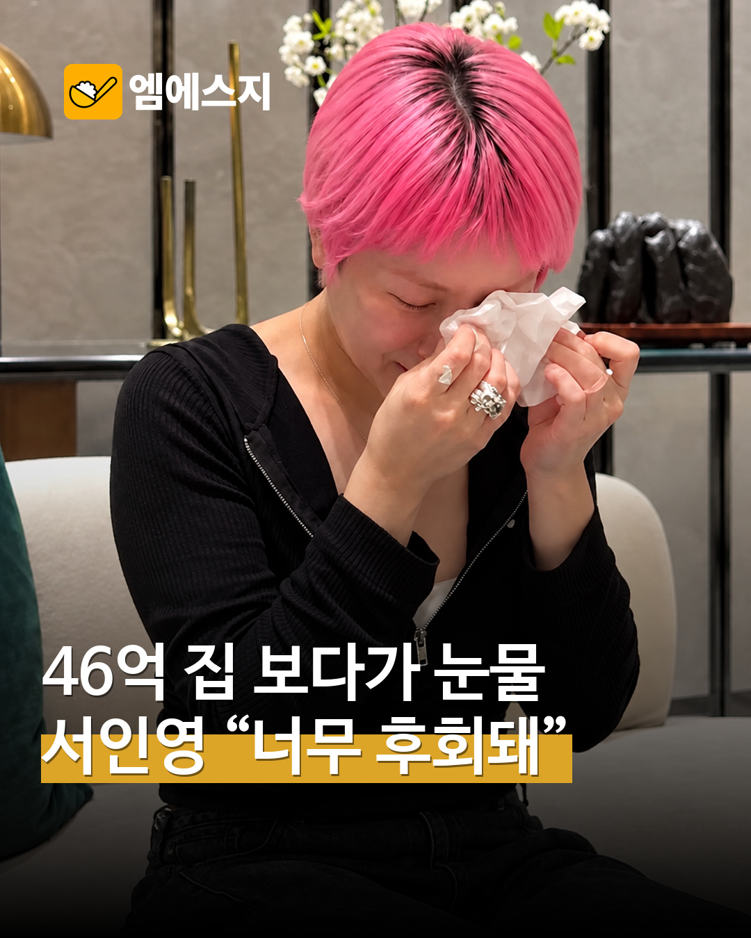 실제 영상 속 서인영