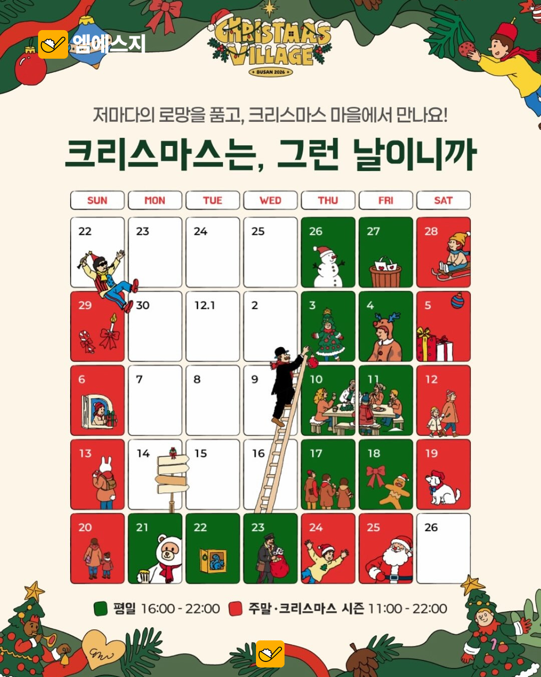 부산 크리스마스 빌리지의 서로 다른 행사 사진·공식 안내