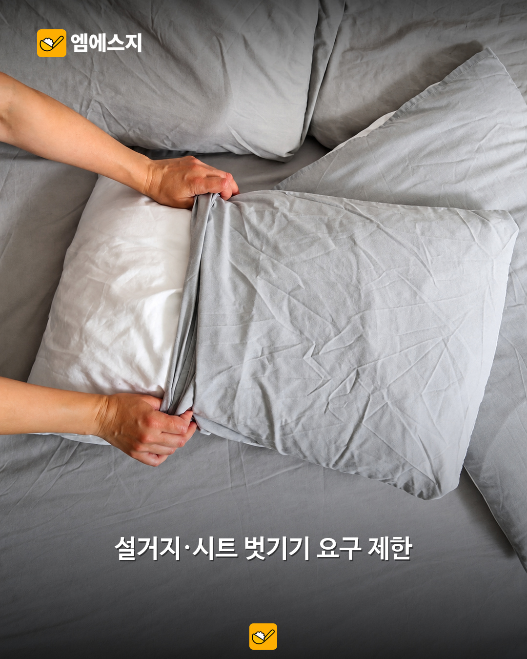 퇴실 청소 규정에 해당하는 실제 실내·도구 사진
