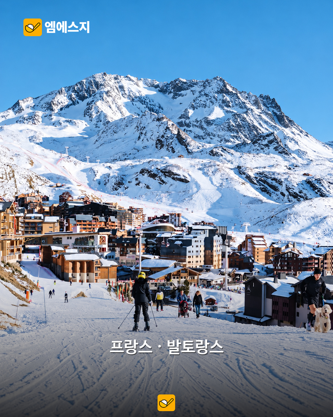 발토랑스 실제 설원