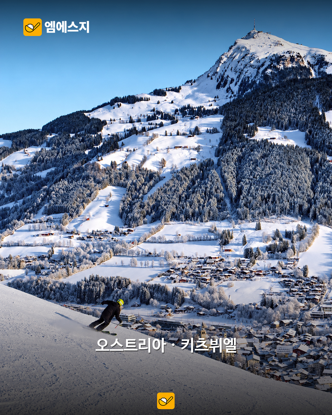 키츠뷔엘 실제 설원