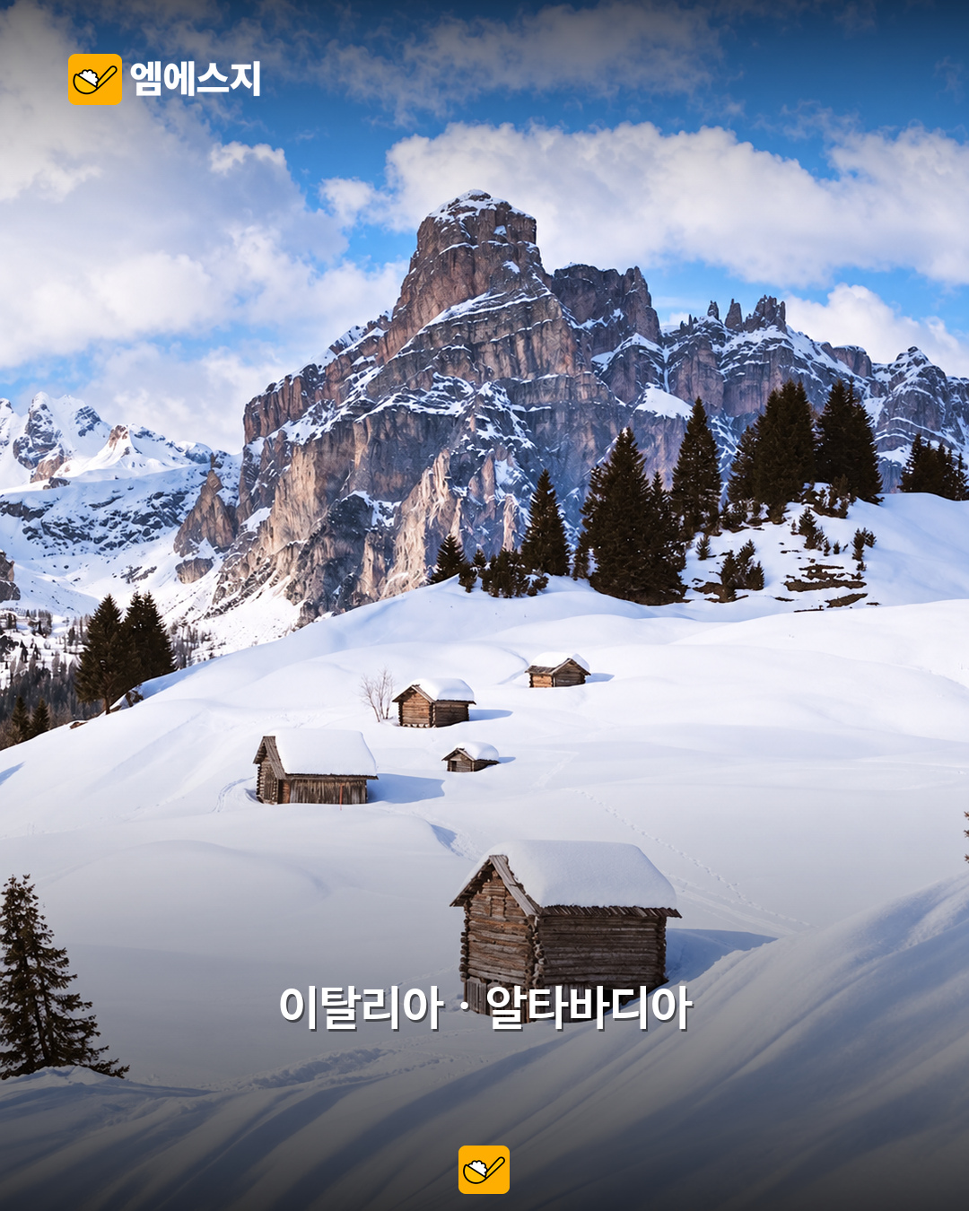 알타바디아 실제 설산